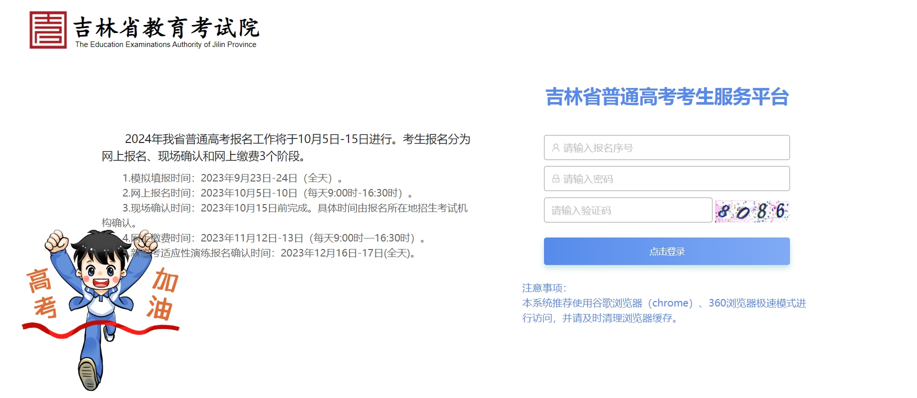 吉林2024年普通高考適應性演練考試成績查詢公告